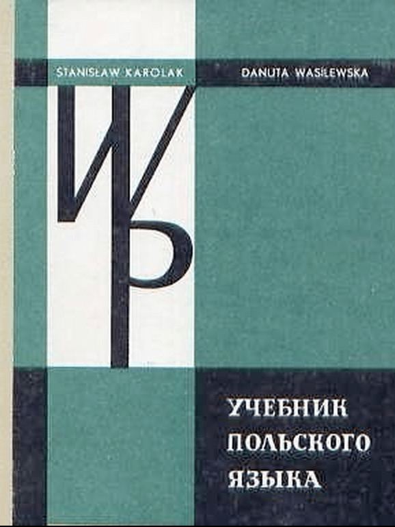 uchebnik-polskogo