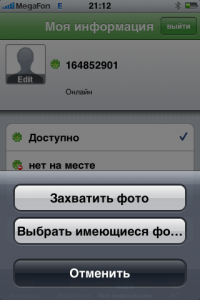iPhone ICQ