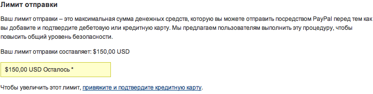 limity-paypal