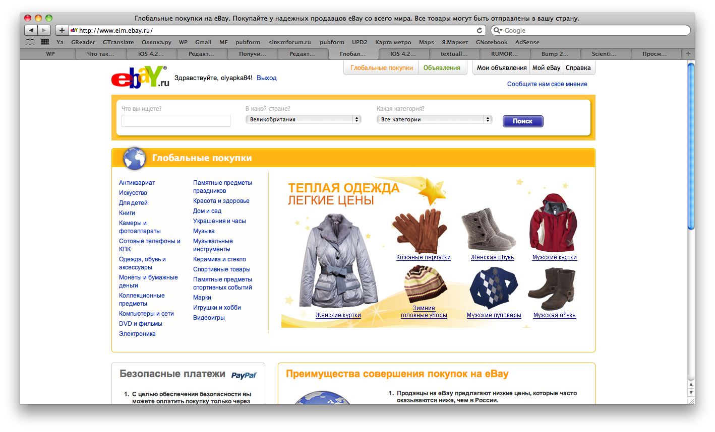 Ebay com itm. EBAY интернет магазин. ЕВАУ интернет магазин. EBAY интернет магазин на русском.