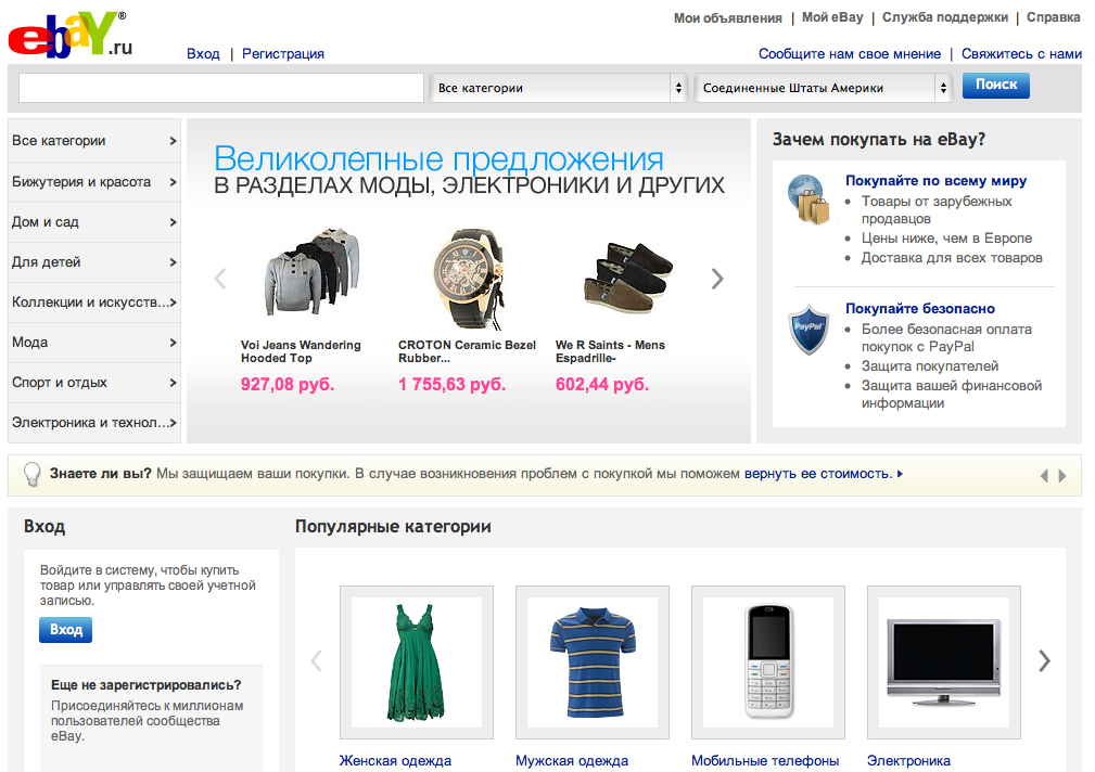 Сайт ebay com на русском. Ебей интернет магазин. EBAY интернет магазин. EBAY интернет магазин на русском. EBAY интернет магазин каталог.