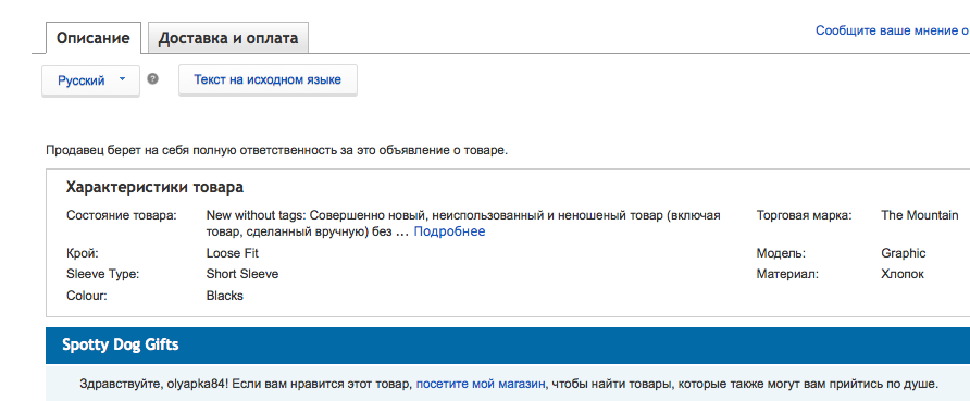 ebay на русском