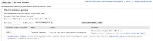 доставка на ebay