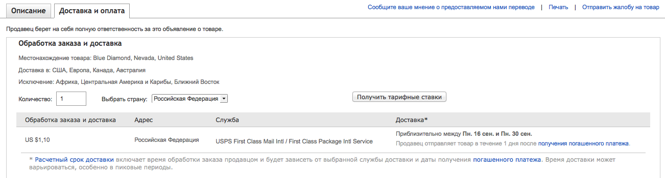 доставка на ebay