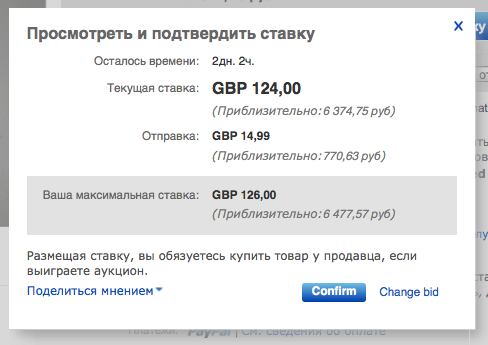 ставки на ebay