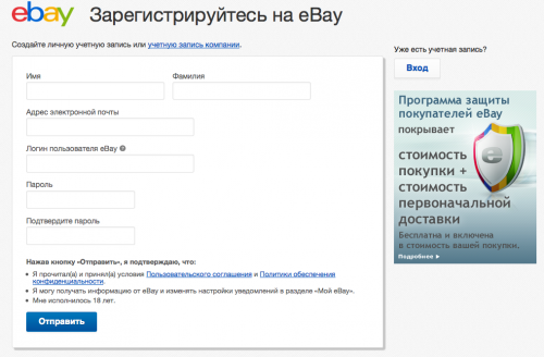 Сначала регистрируемся на eBay