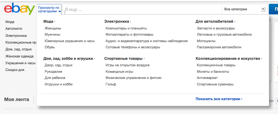 Теперь нужно найти интересующую вас вещь. Начать можно со списка категорий.