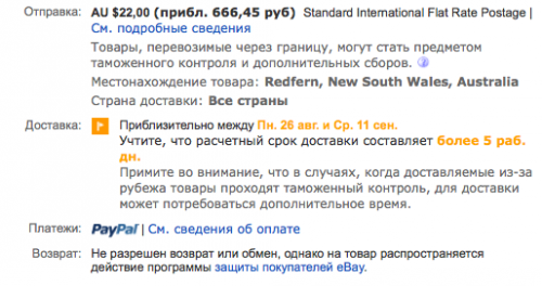 Теперь обратим внимание на информацию под блоком с ценой. Здесь, как правило, 4 раздела. Shipping (доставка) - содержит информацию о цене доставки, виде доставки, расположении продавца и странах, в которые лот может быть выслан. Данные здесь краткие, все подробно - на вкладке Shipping and Payments в описании лота. Delivery (получение) - примерное время, через которое вы получите посылку. Нередко там написано про 3-4 или 7-11 дней, не верьте, это все для стран, где почты нормально работают. Про сроки доставки в Россию подробно написано у меня выше, ориентируйтесь именно на них. Payments (оплата) - способы оплаты лота (для нас важен только PayPal). Returns (возврат) - информация о возможности возврата/обмена товара.