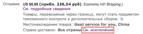 Если в указано, что доставка осущесвляется во все страны, присмотритесь, нет ли исключений. Если Россия есть в списке, то, увы, нам лот не отправят.