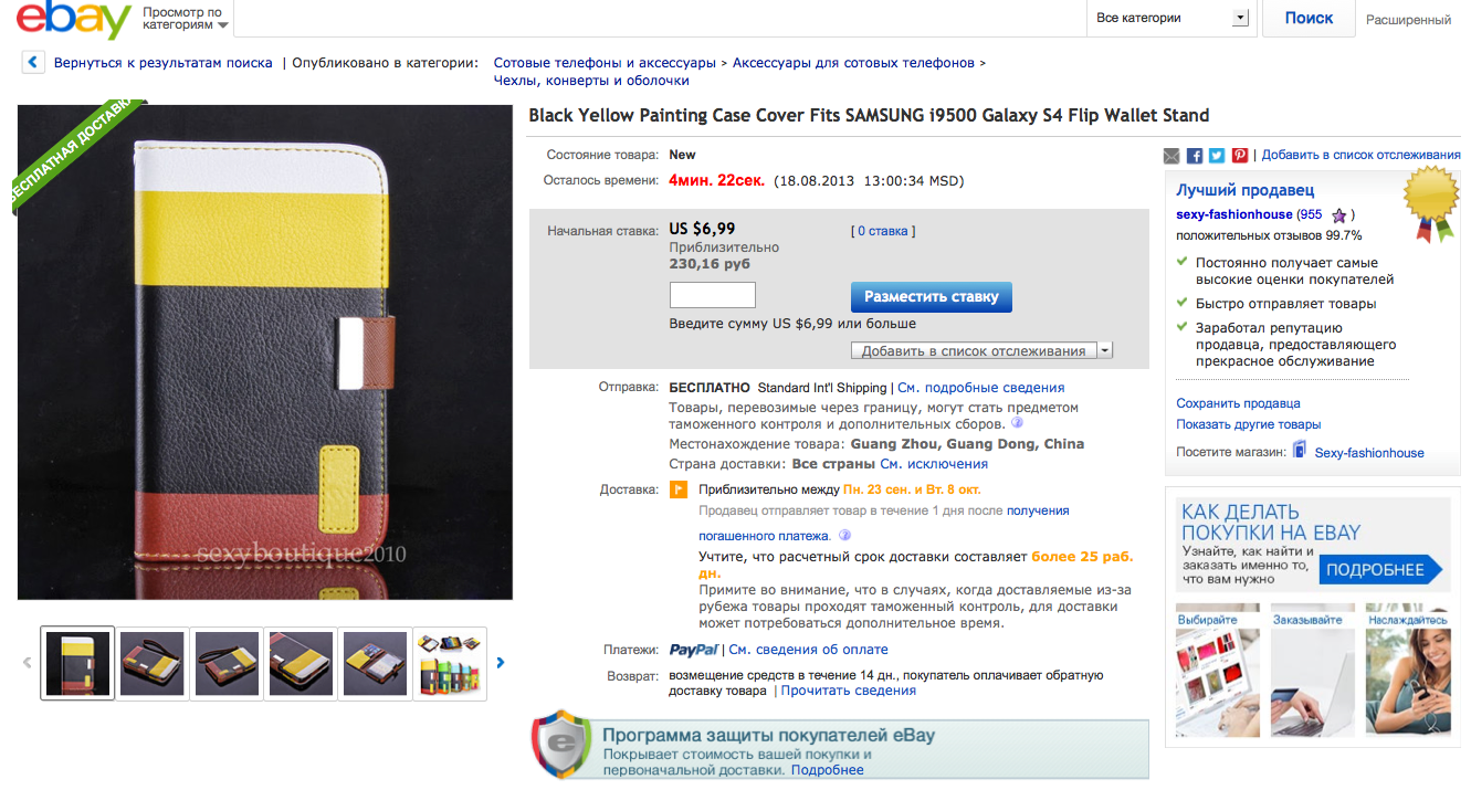 Давайте дальше изучать страничку с лотом. ebay