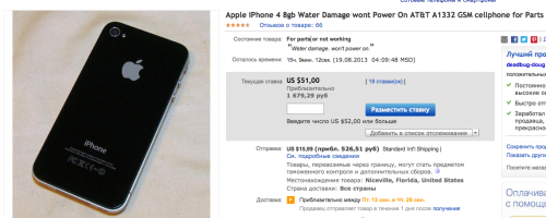 Apple iPhone 4 8gb Water Damage wont Power On AT&T A1332 GSM cellphone for Parts