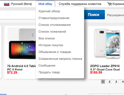 У каждого покупателя имеется свой "личный кабинет" на eBay.