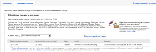 доставка с ebay