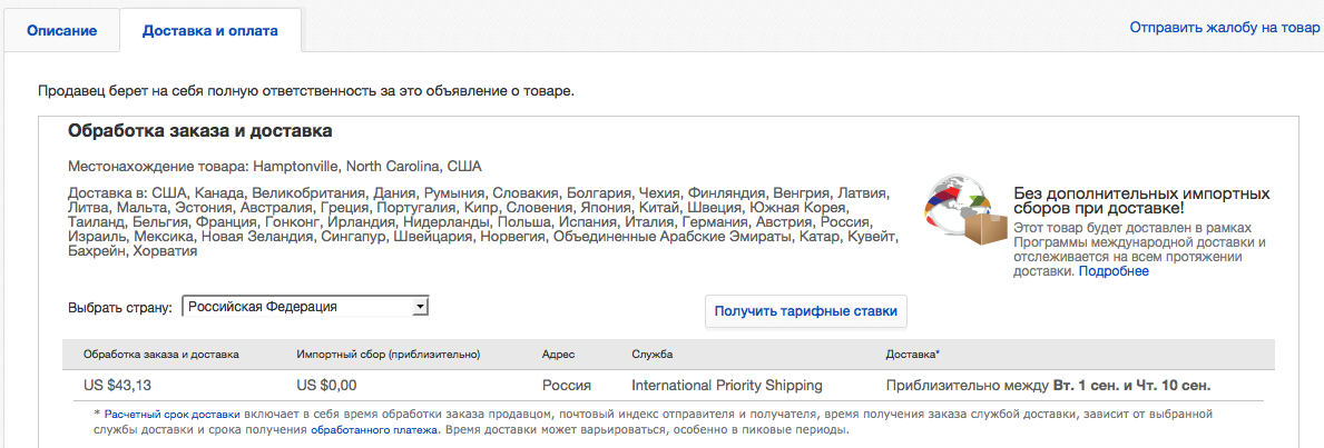 доставка с ebay