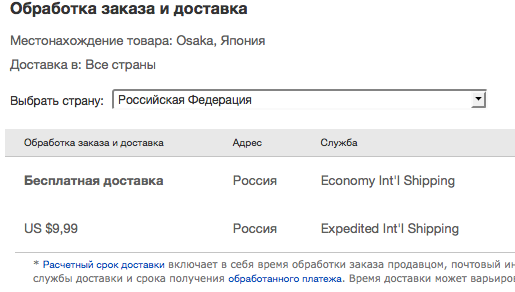 доставка с ebay