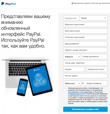 регистрация в paypal