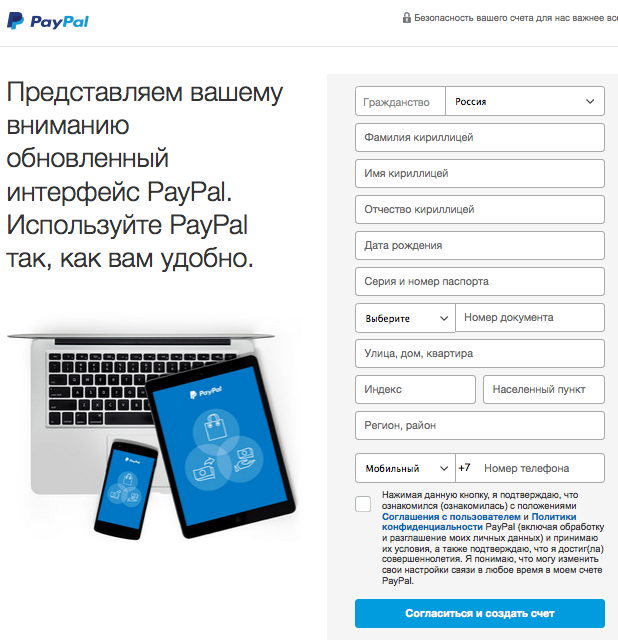 регистрация в paypal