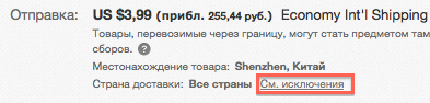 ebay доставка