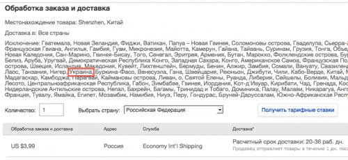 ebay доставка