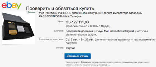 покупки на ebay инструкция