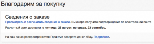 покупки на ибее