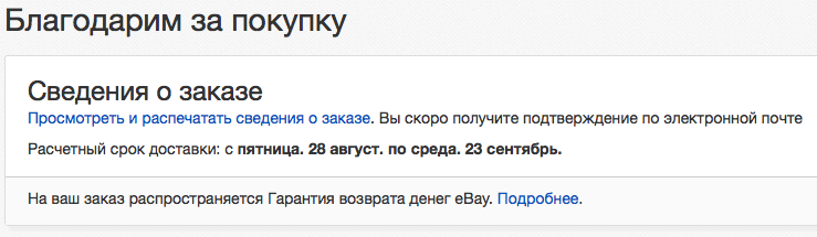 покупки на ибее