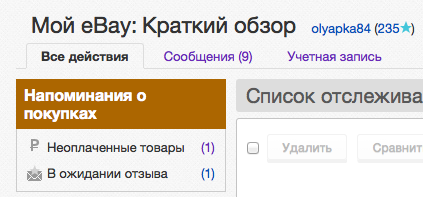 Личный кабинет ибей