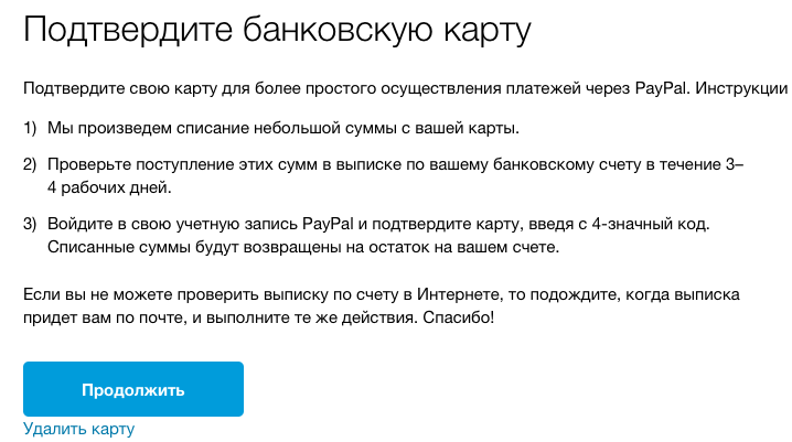 верификация карты в paypal