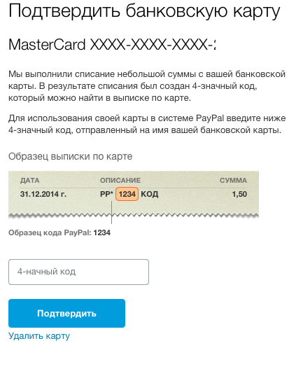 верификация карты в paypal