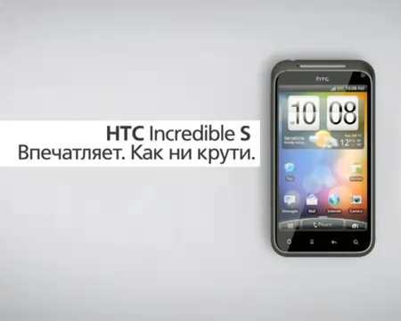 htc-incredible-s