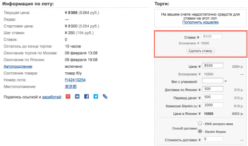 покупки на Rakuten