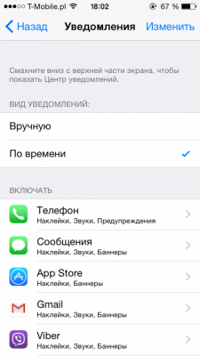 уведомления в айфоне