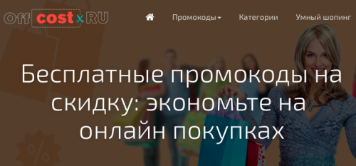 https://offcost.ru