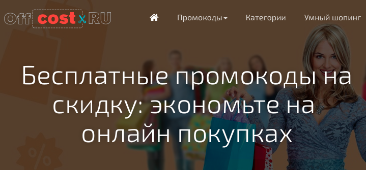 https://offcost.ru