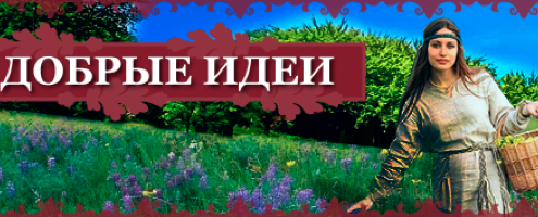 блог добрые идеи