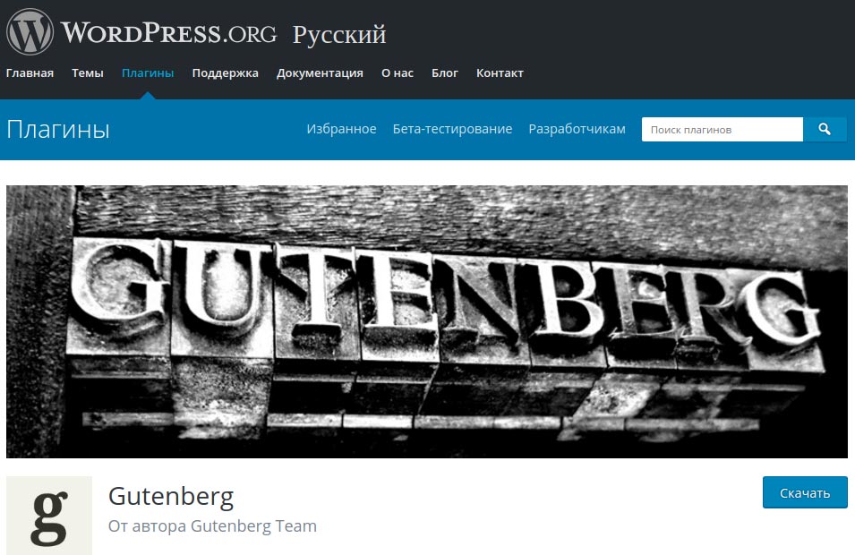 gutenberg-page