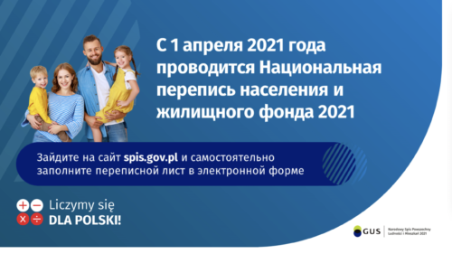 Перепись населения 2021 в Польше — обязательно и для иностранцев!