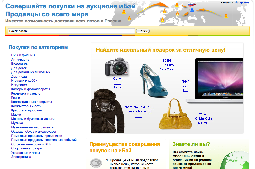Сайт ebay com на русском. EBAY интернет магазин. Ибее интернет магазин. Ибей ru интернет магазин. Ебей интернет магазин каталог.